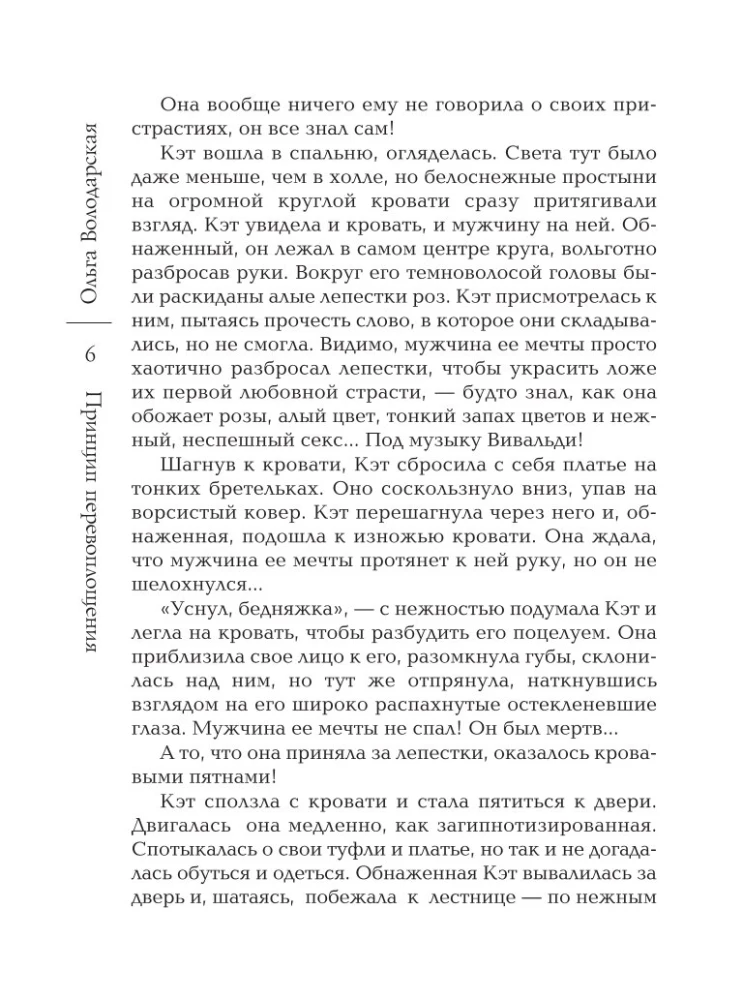 Принцип перевоплощения